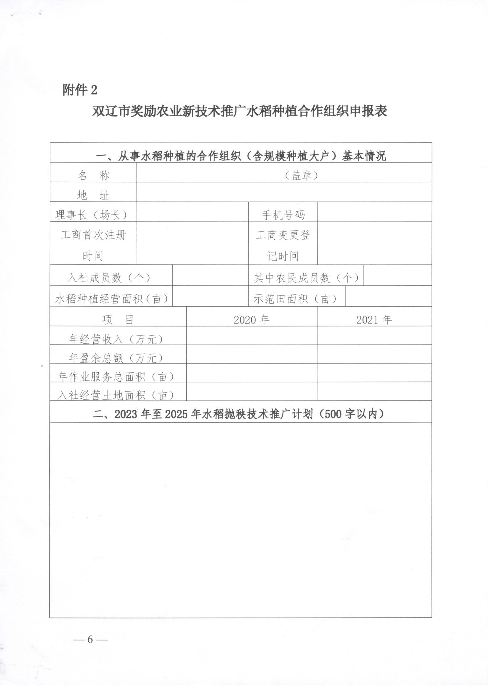 双辽市关于奖励农业新技术推广突出贡献合作组织的实施方案_05.jpg