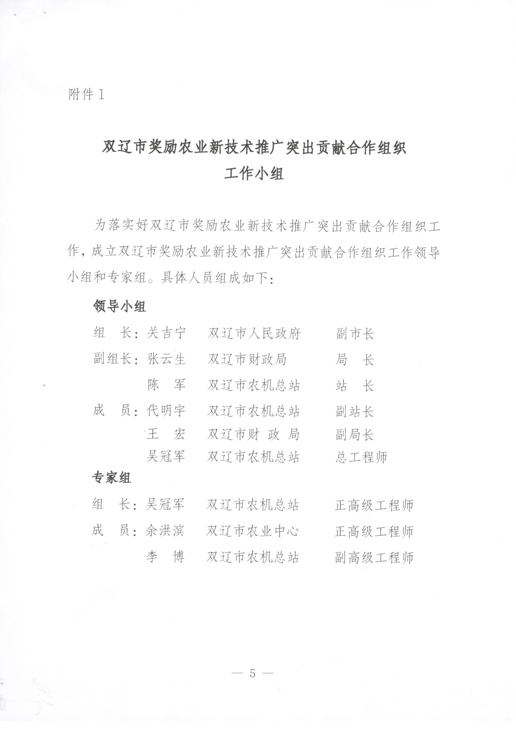双辽市关于奖励农业新技术推广突出贡献合作组织的实施方案_04.jpg