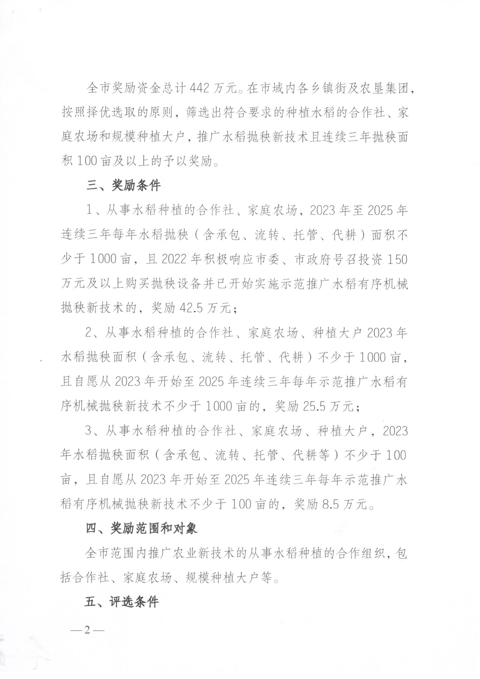 双辽市关于奖励农业新技术推广突出贡献合作组织的实施方案_01.jpg