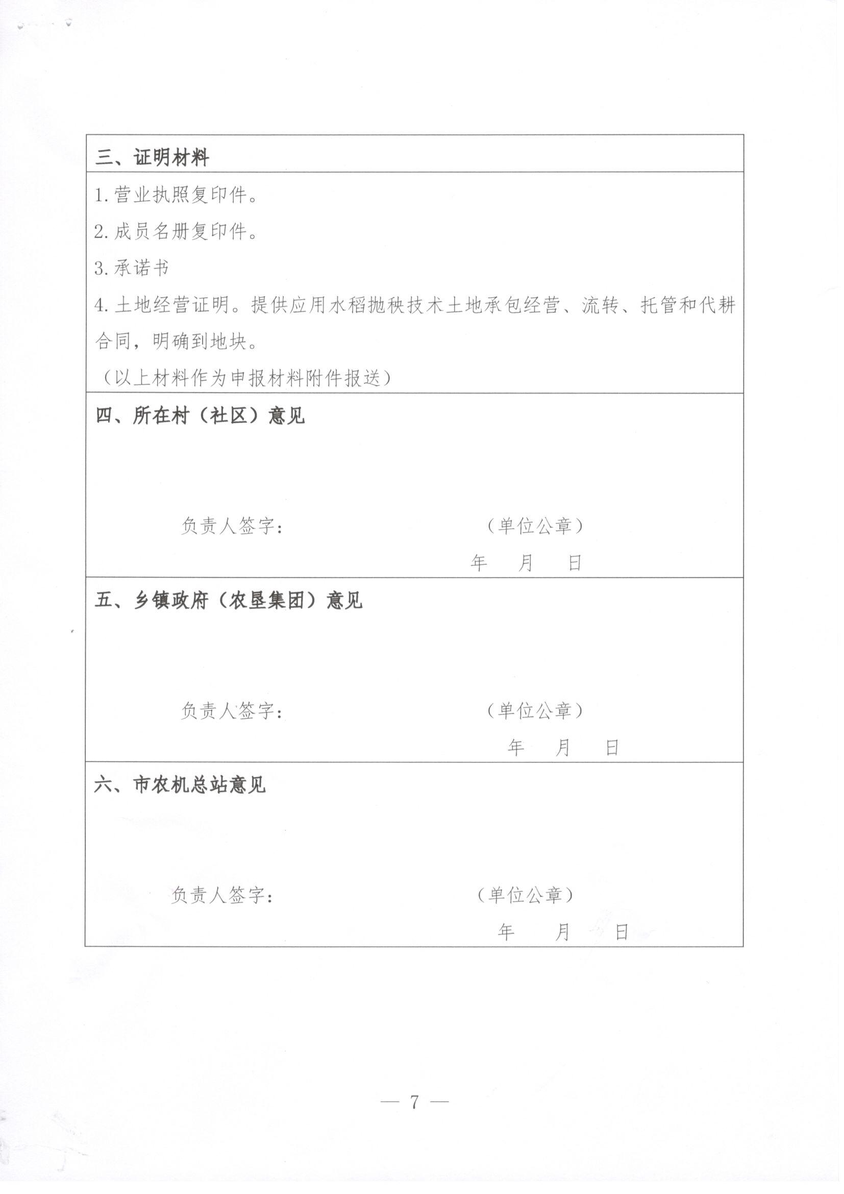 双辽市关于奖励农业新技术推广突出贡献合作组织的实施方案_06.jpg