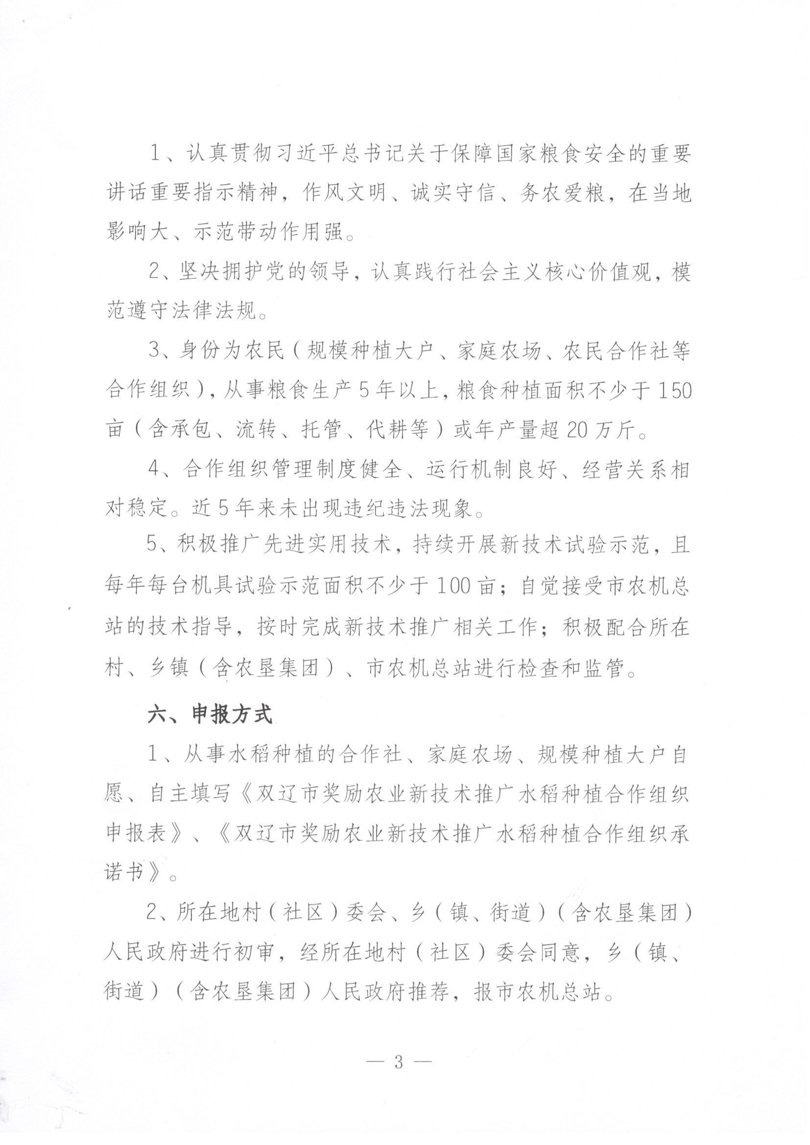 双辽市关于奖励农业新技术推广突出贡献合作组织的实施方案_02.jpg